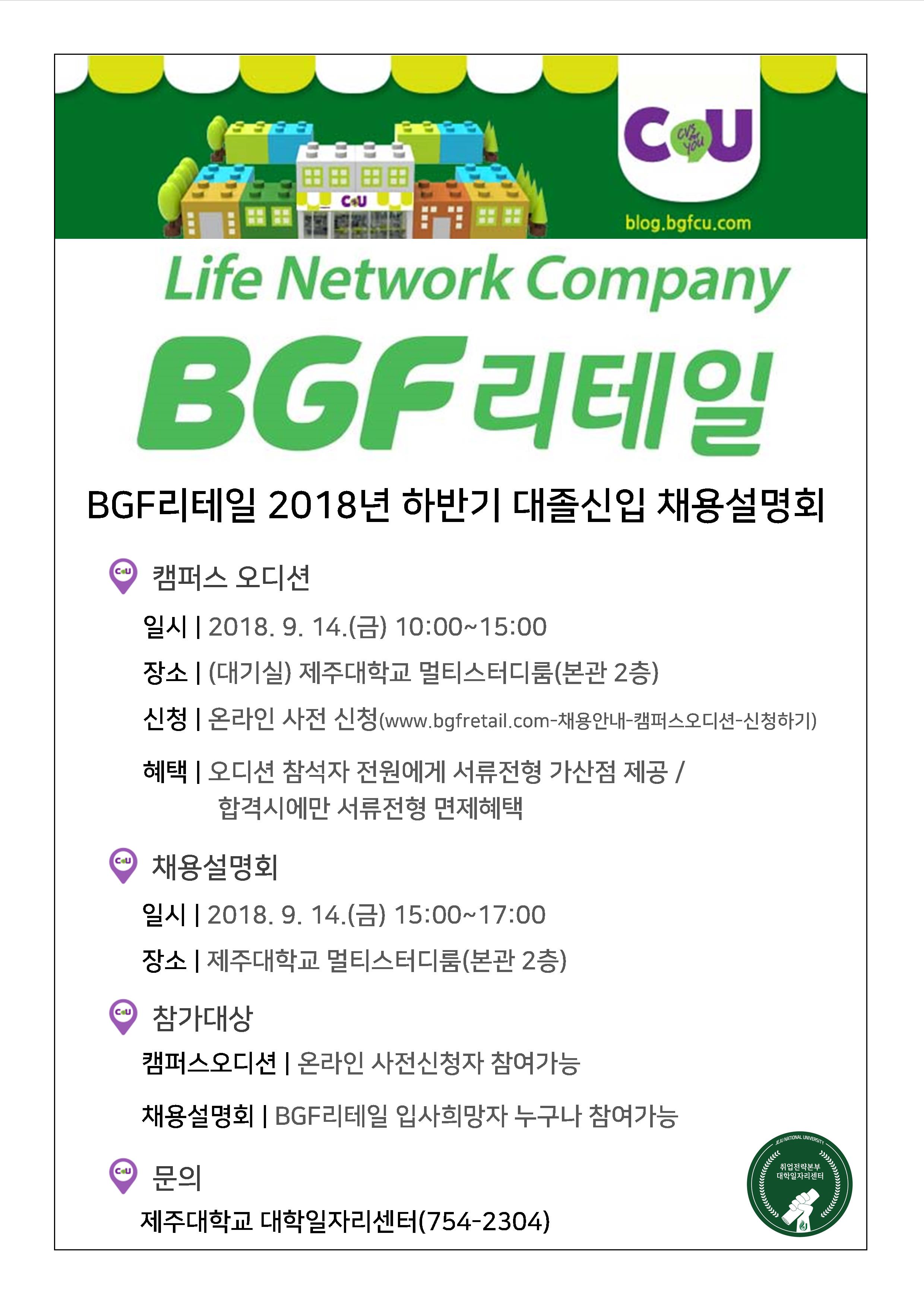 2018년 하반기 인재채용 「MINI JOB FAIR」 개최 알림